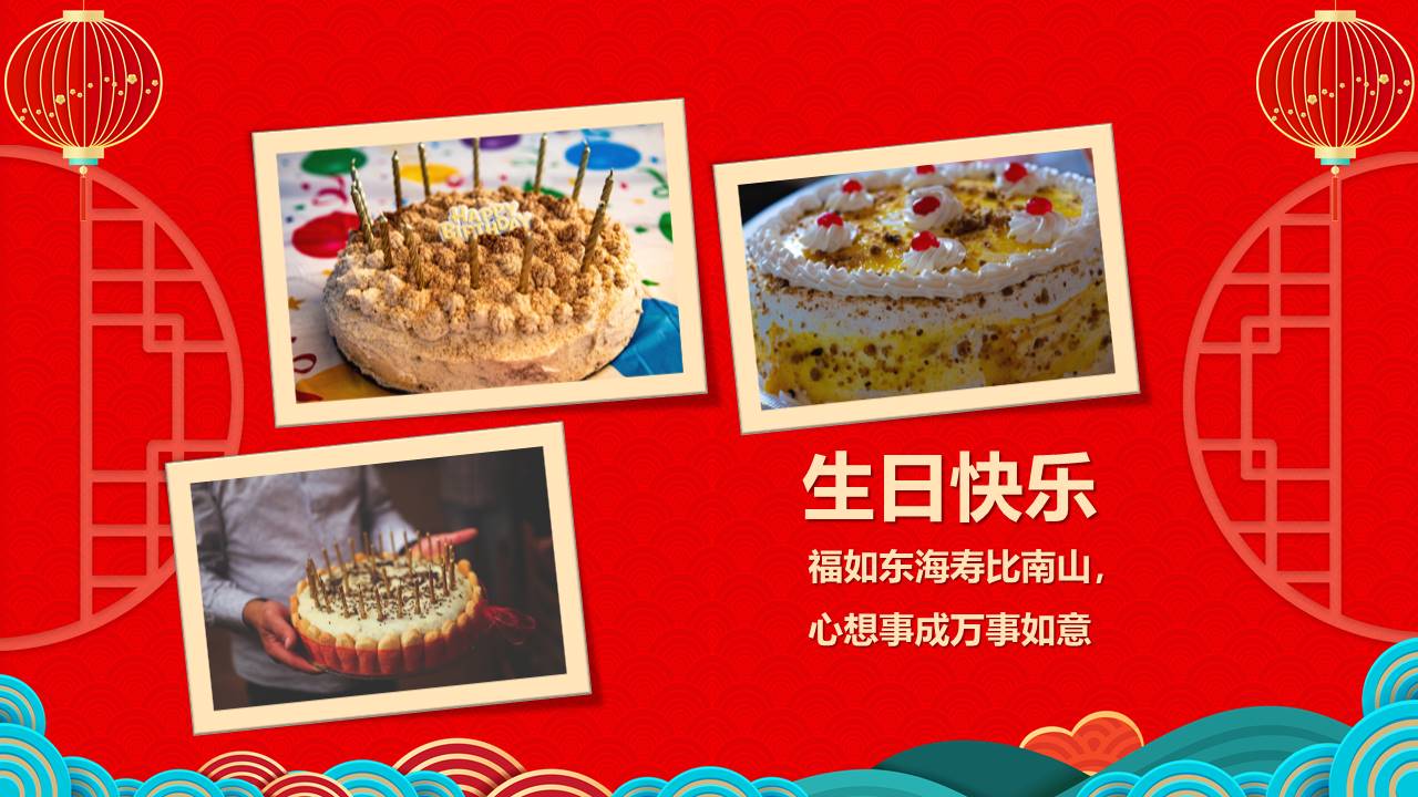 生日寿宴 (14).pptx